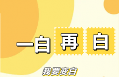 私处变白、外阴瘙痒……这是男生永远