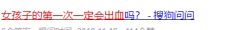 “第一次”性生活一定会「流血」？「