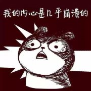 宫颈糜烂的“真面目”，一起来看清楚