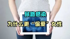 女性出现这7个症状，小心是尿路感染！